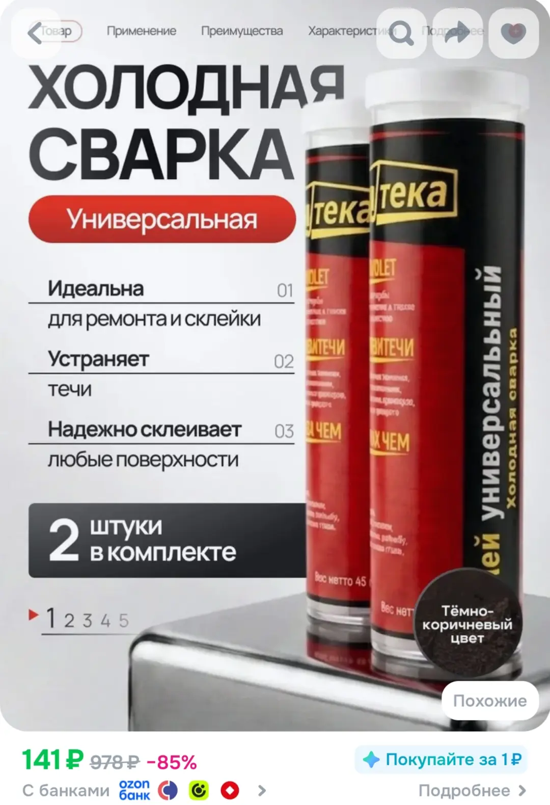 https://www.ozon.ru/product/holodnaya-svarka-remteka-univeralnaya-2-sht-3301563068/?adv...