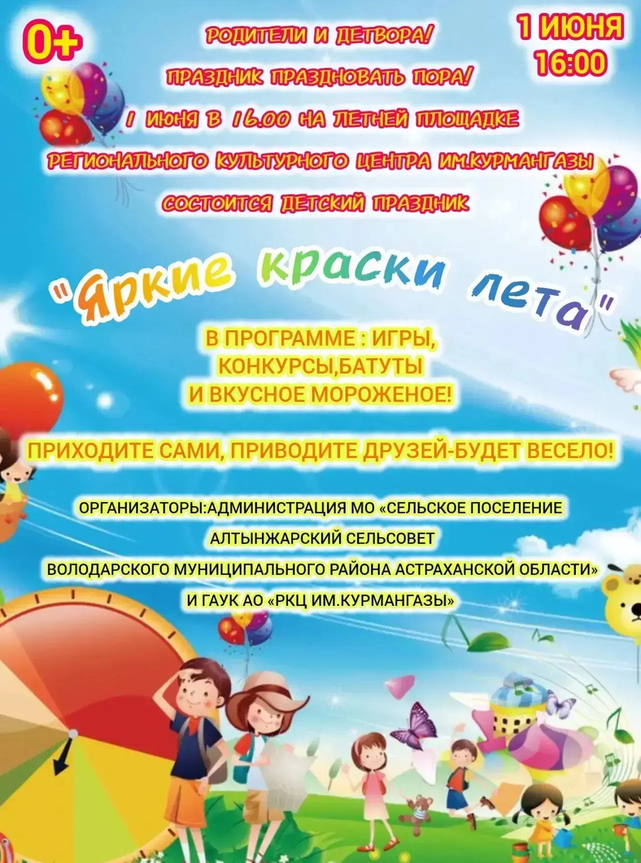 1 июня в 16:00 на летней площадке Регионального культурного центра им. Курмангазы состо...