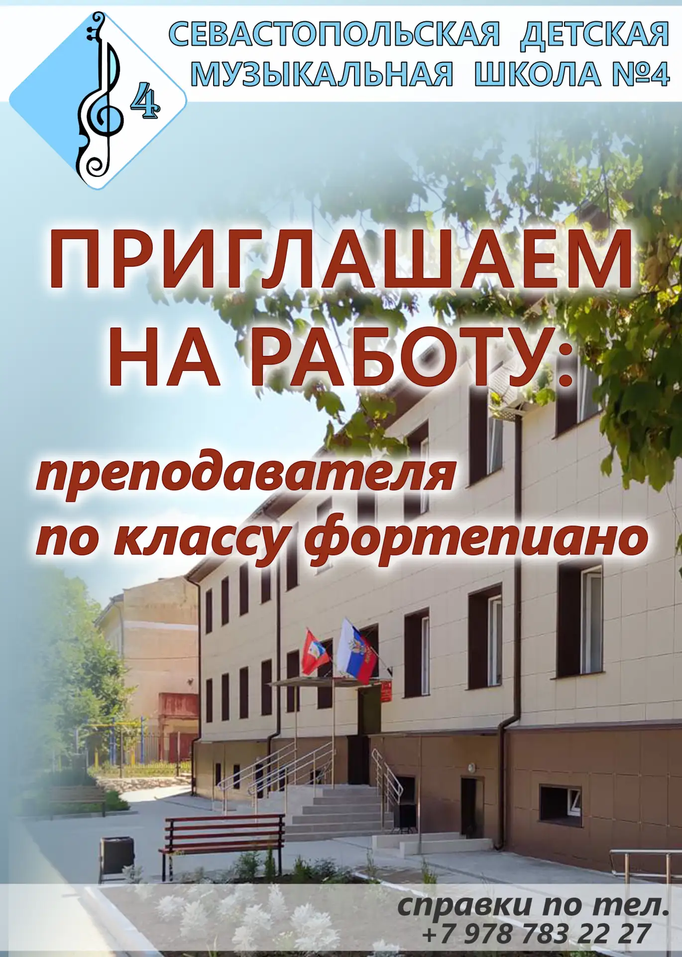 В наш дружный коллектив требуется преподаватель по фортепиано!