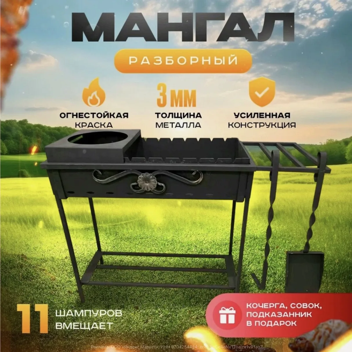 Мангал складной многоразовый для дачи гриль и барбекю 3мм(с картой Яндекс Пэй или ВТБ)

Цена: 6630₽
