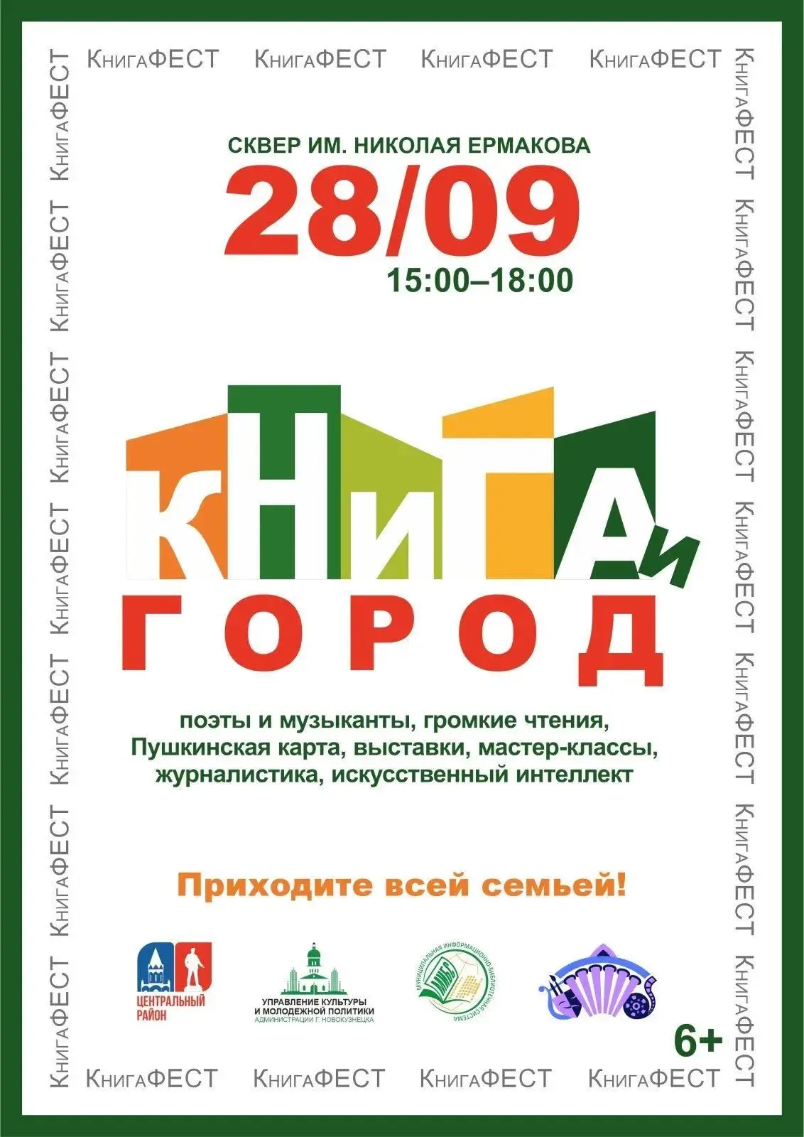 Приходите всей семьей уже сегодня 💥