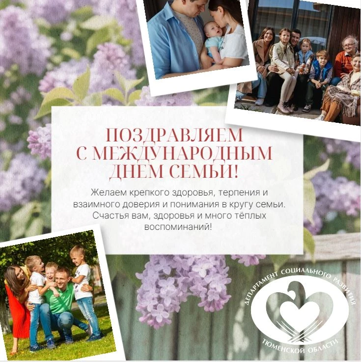 ❤️Дорогие друзья, от всей души поздравляем вас с Международным днем семьи!