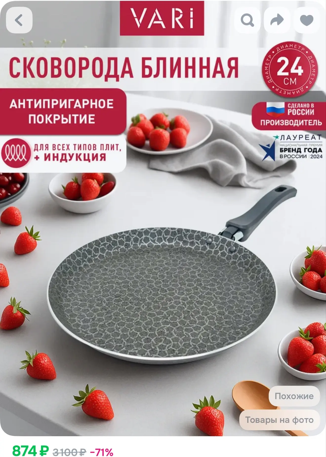 Сковорода блинная индукционная 24 см, с антипригарным покрытием