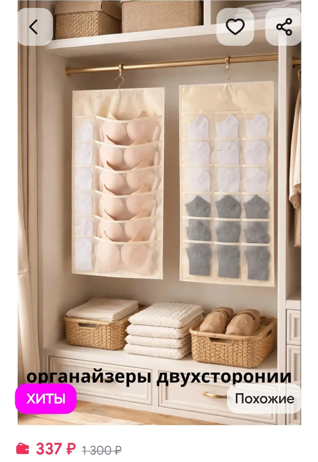 Подвесной органайзер для нижнего белья мои координаты
