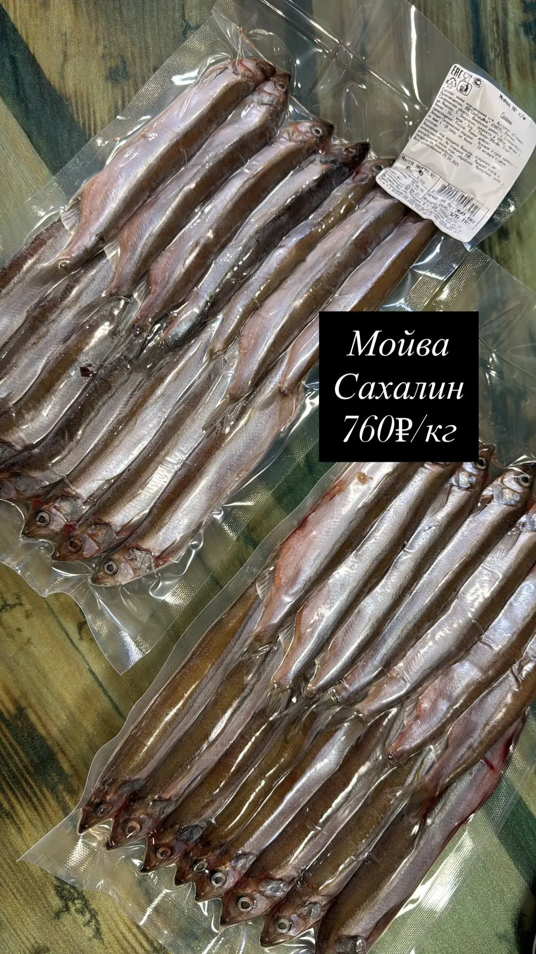 🐟 ФАРЕРСКАЯ или САХАЛИНСКАЯ: КАКУЮ МОЙВУ КУПИТЬ?