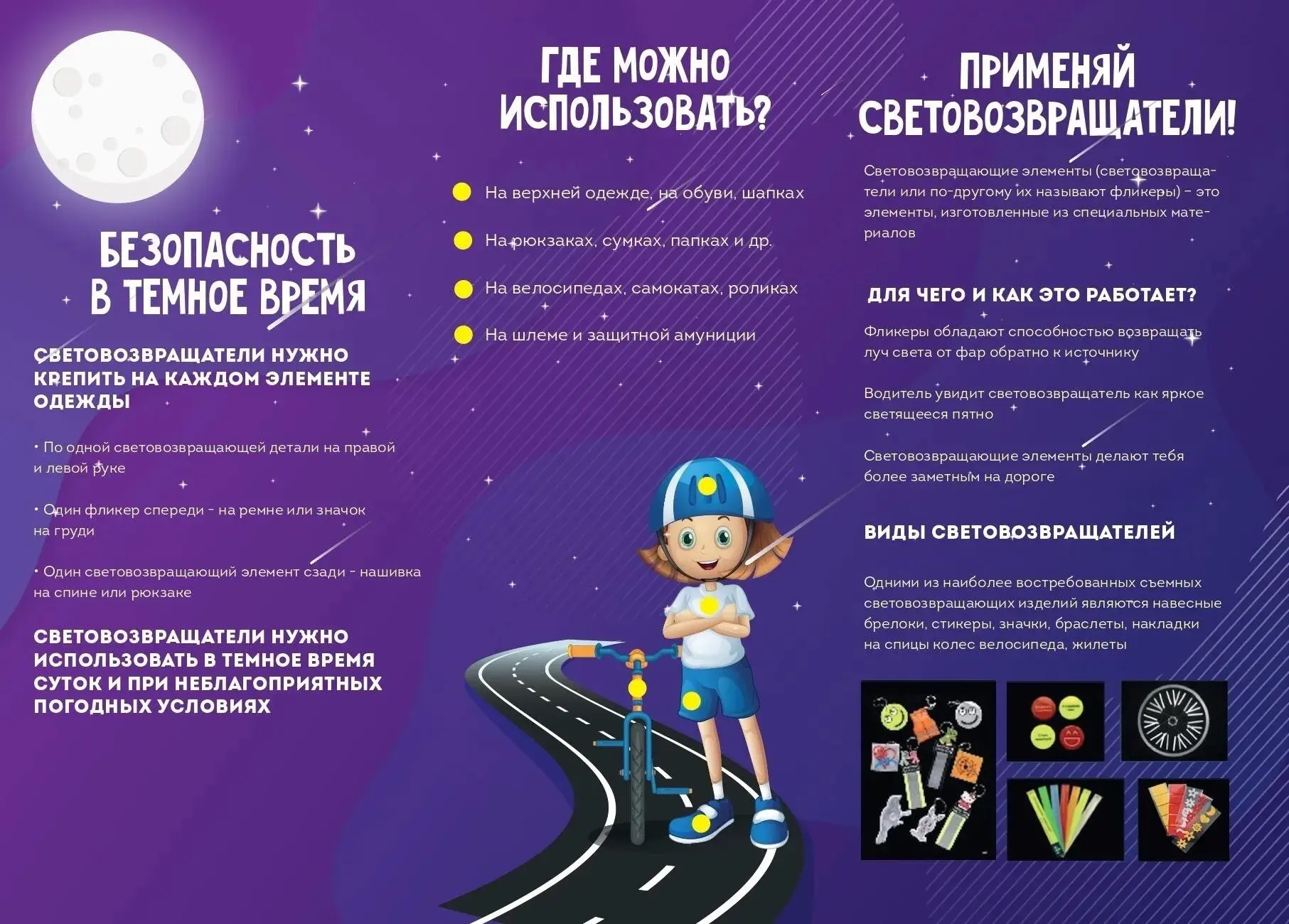 #безопасностьдетей