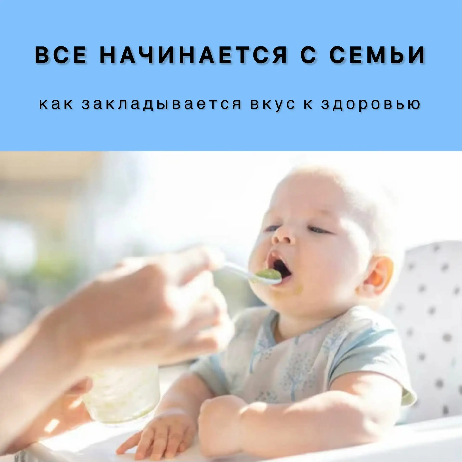 Пищевые привычки человека формируются еще в младенчестве!