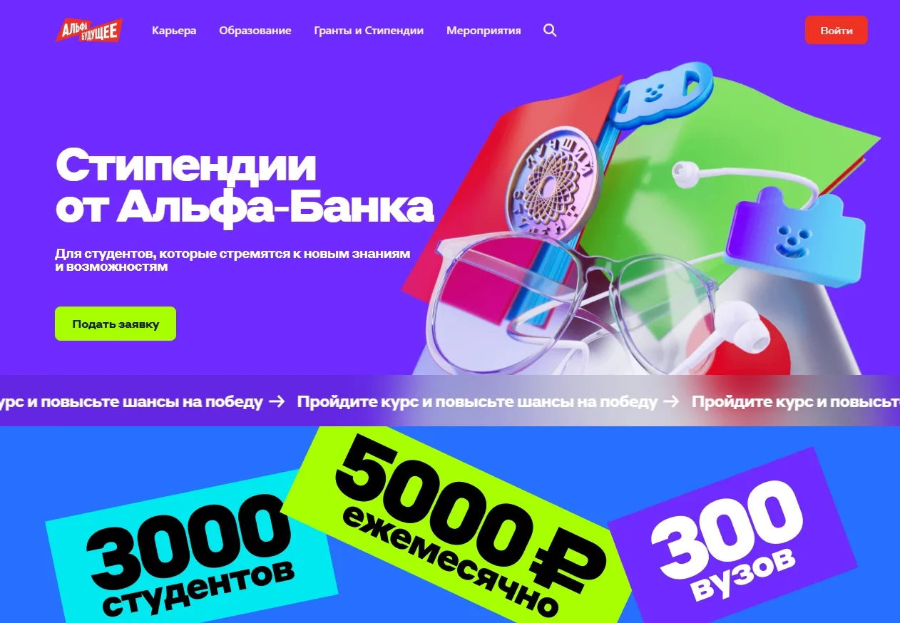 Хочешь стипендию от Альфа-банка? Тогда тебе сюда  👇👇👇 https://vk.ru/wall-935307_33571