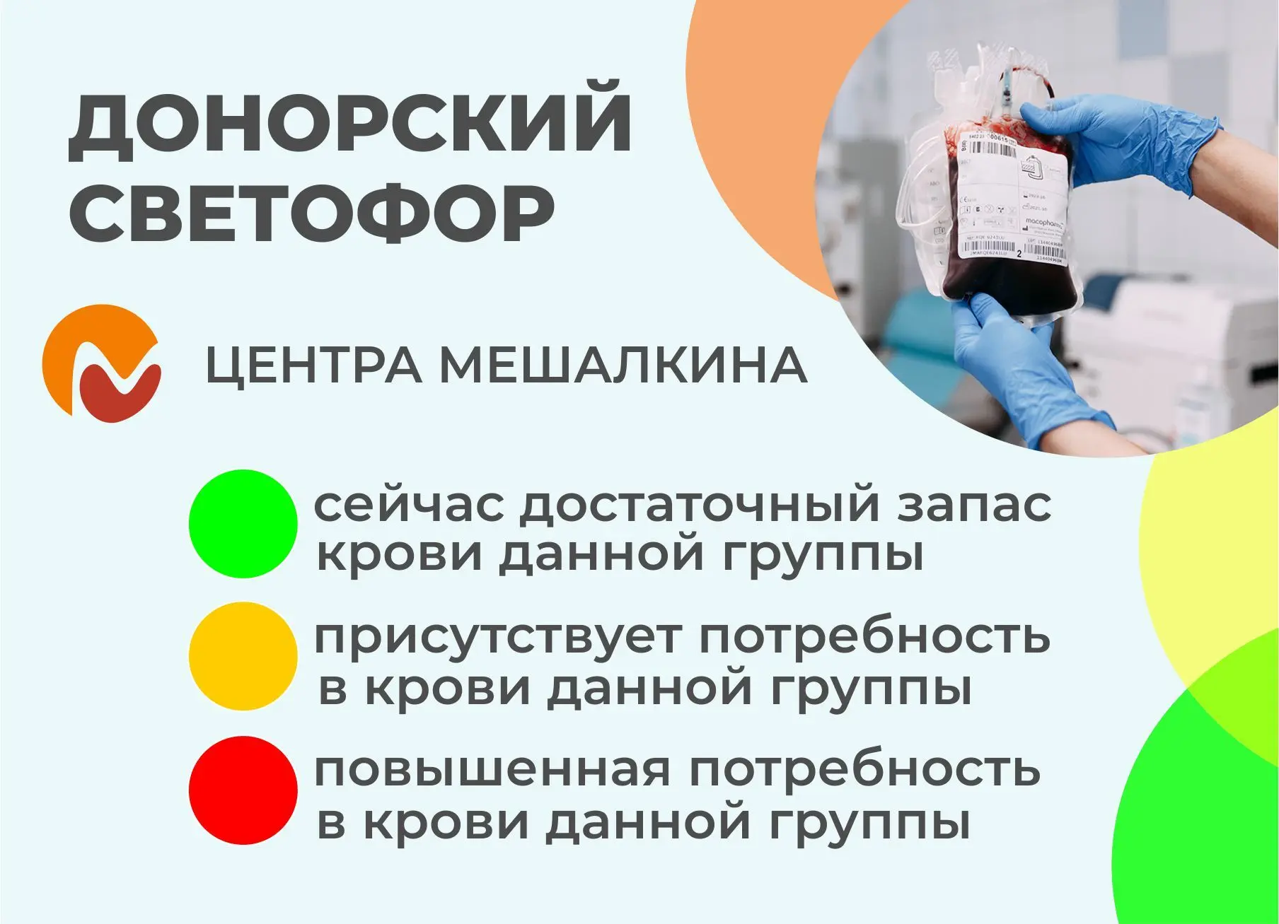 Для каждой операции на сердце необходима донорская кровь!