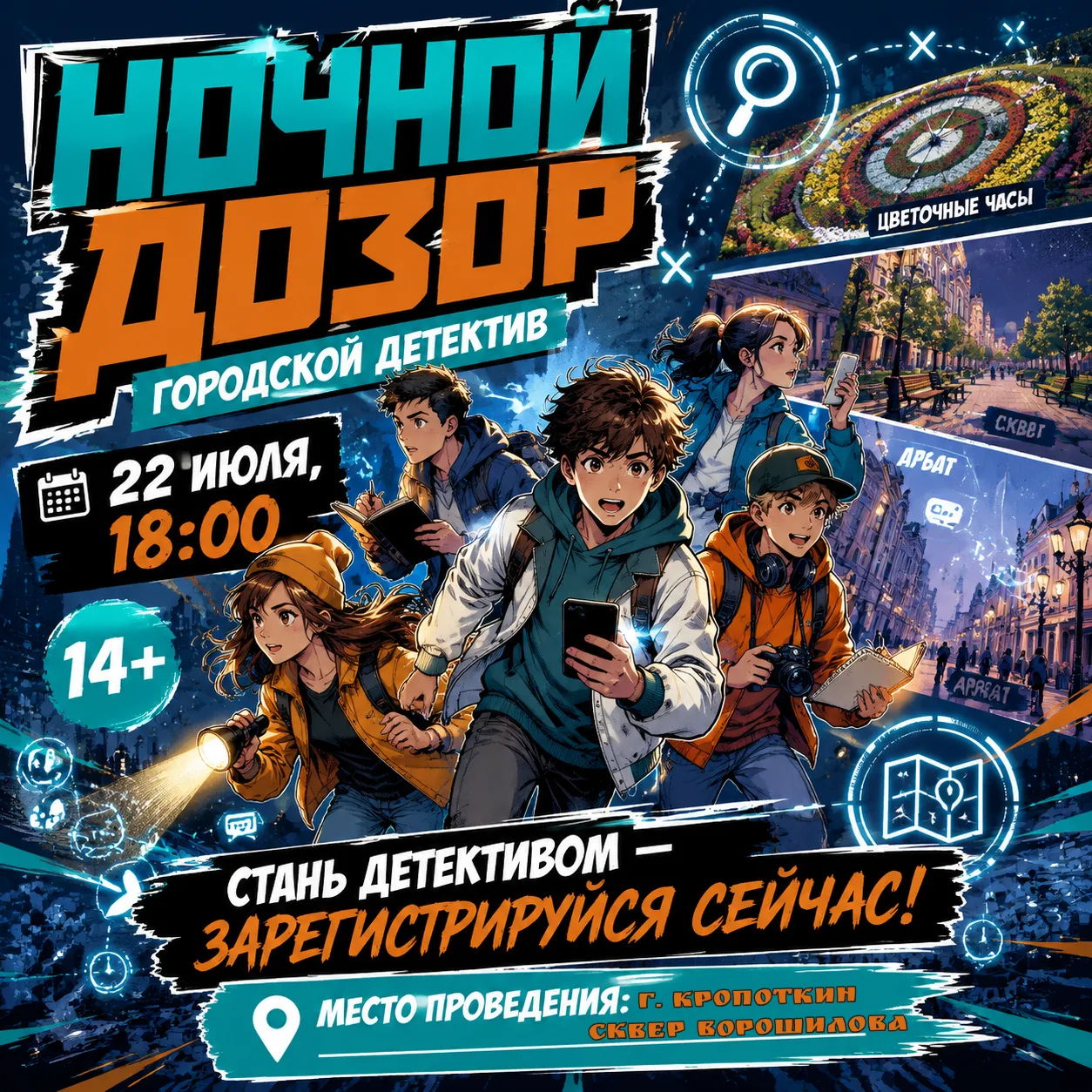 🔥 Хочешь почувствовать себя настоящим детективом? 🔥

🕵️♂️ 22 июля в 18:00 в Кропоткине стартует у