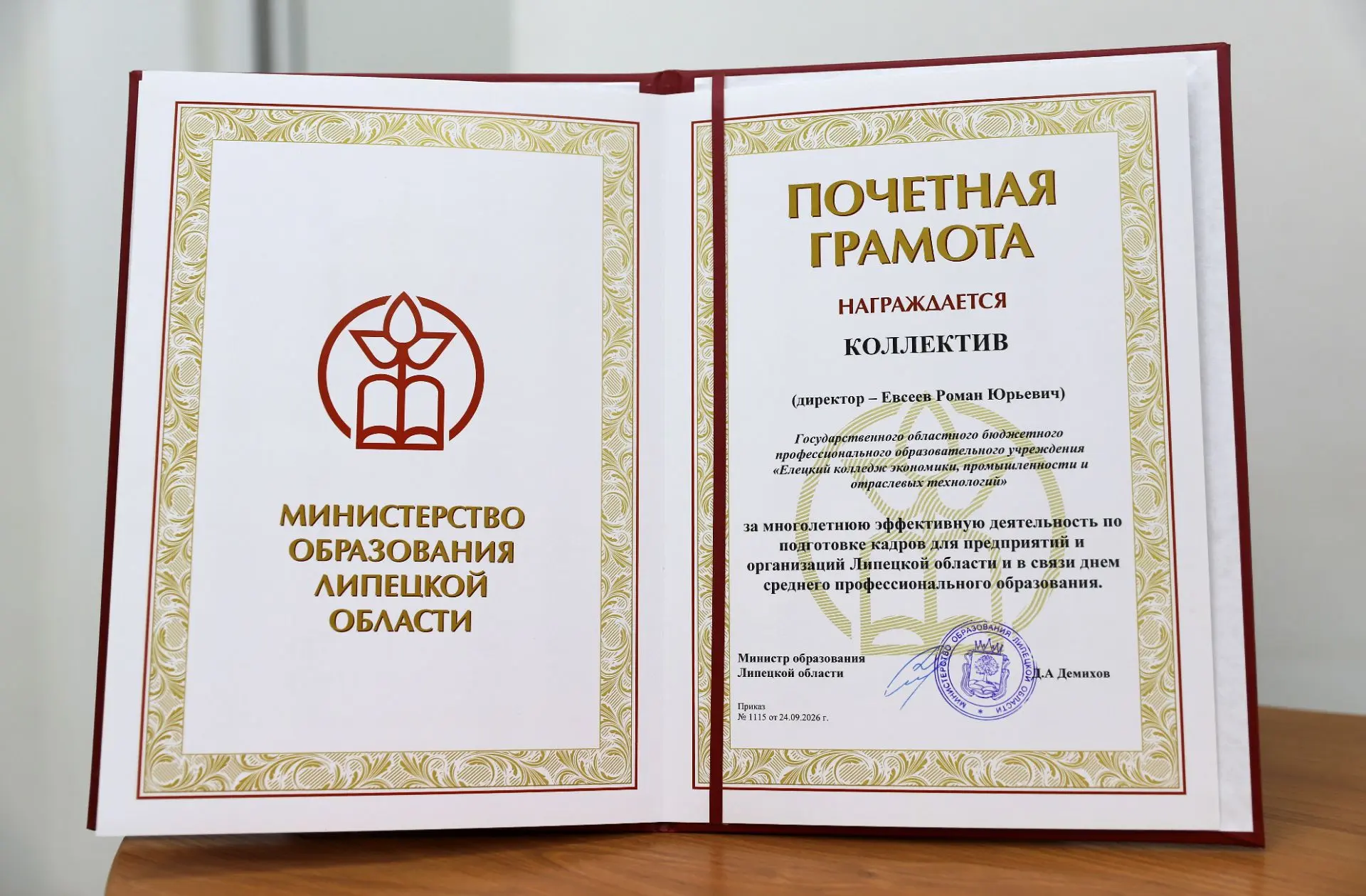 🏆 ВЫСОКАЯ НАГРАДА: КОЛЛЕКТИВ ЕКЭПиОТ ОТМЕЧЕН ПОЧЁТНОЙ ГРАМОТОЙ МИНИСТЕРСТВА ОБРАЗОВАНИ...