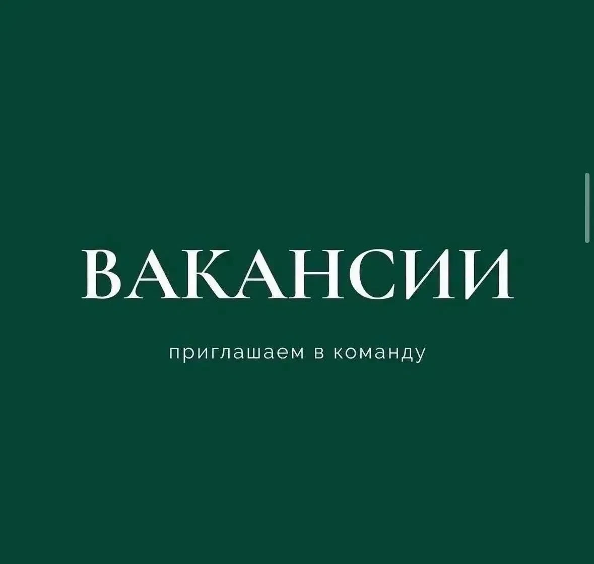 В команду ресторана СОБОЛЬ требуются сотрудники!