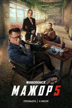 5 сезон