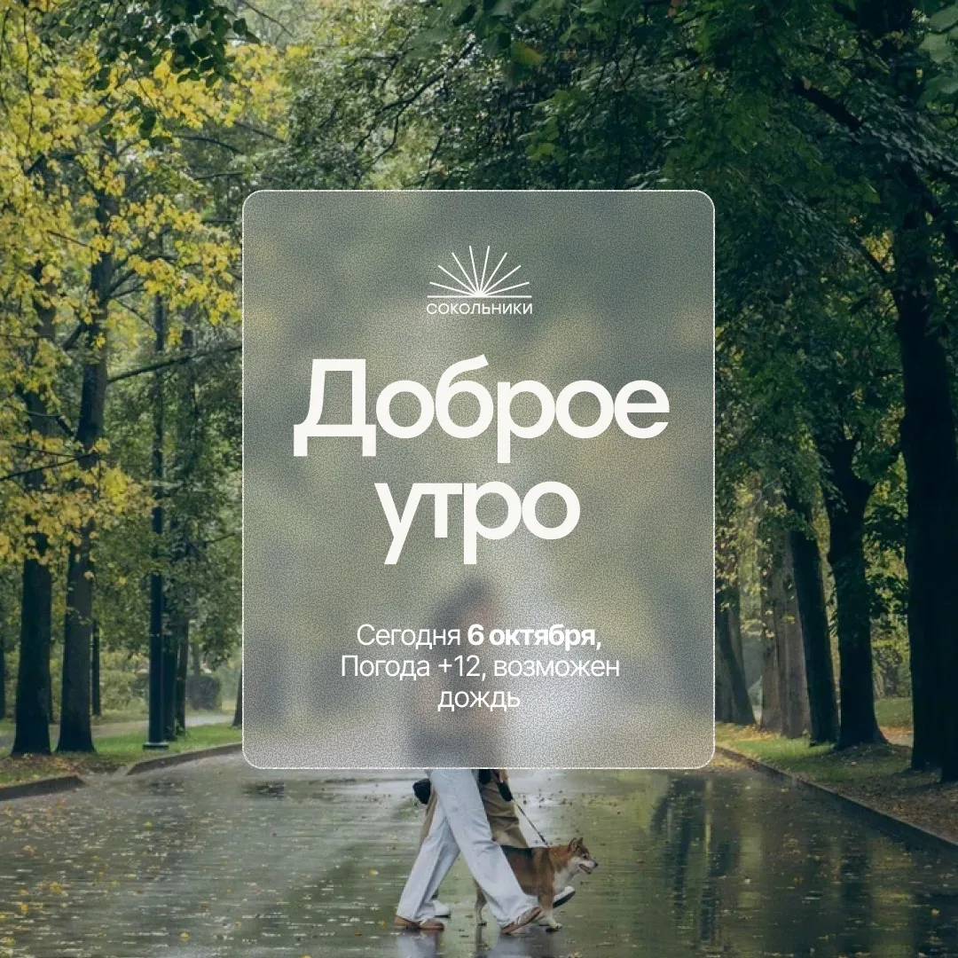 Доброе утро!
