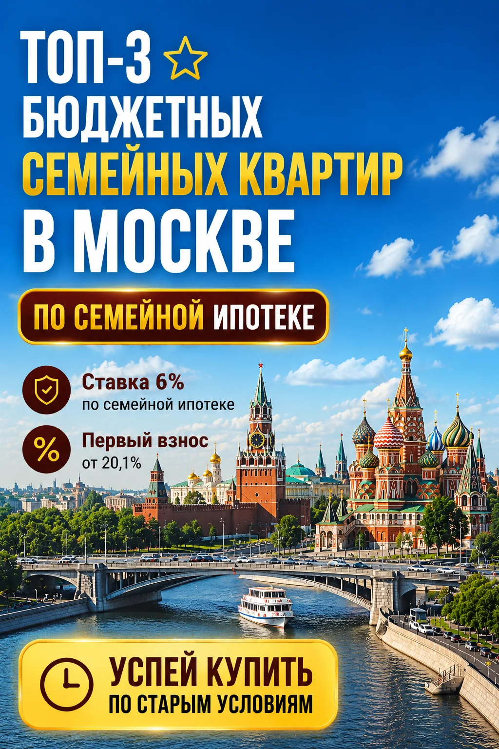 #Москва ✔️ Топ-3 бюджетных семейных квартир по семейной ипотеке

🔹Площадь квартир от 50 м2
🔹Чистов