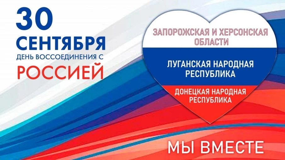 Праздничные окна к Дню воссоединения Донецкой и Луганской народных республик, Запорожск...
