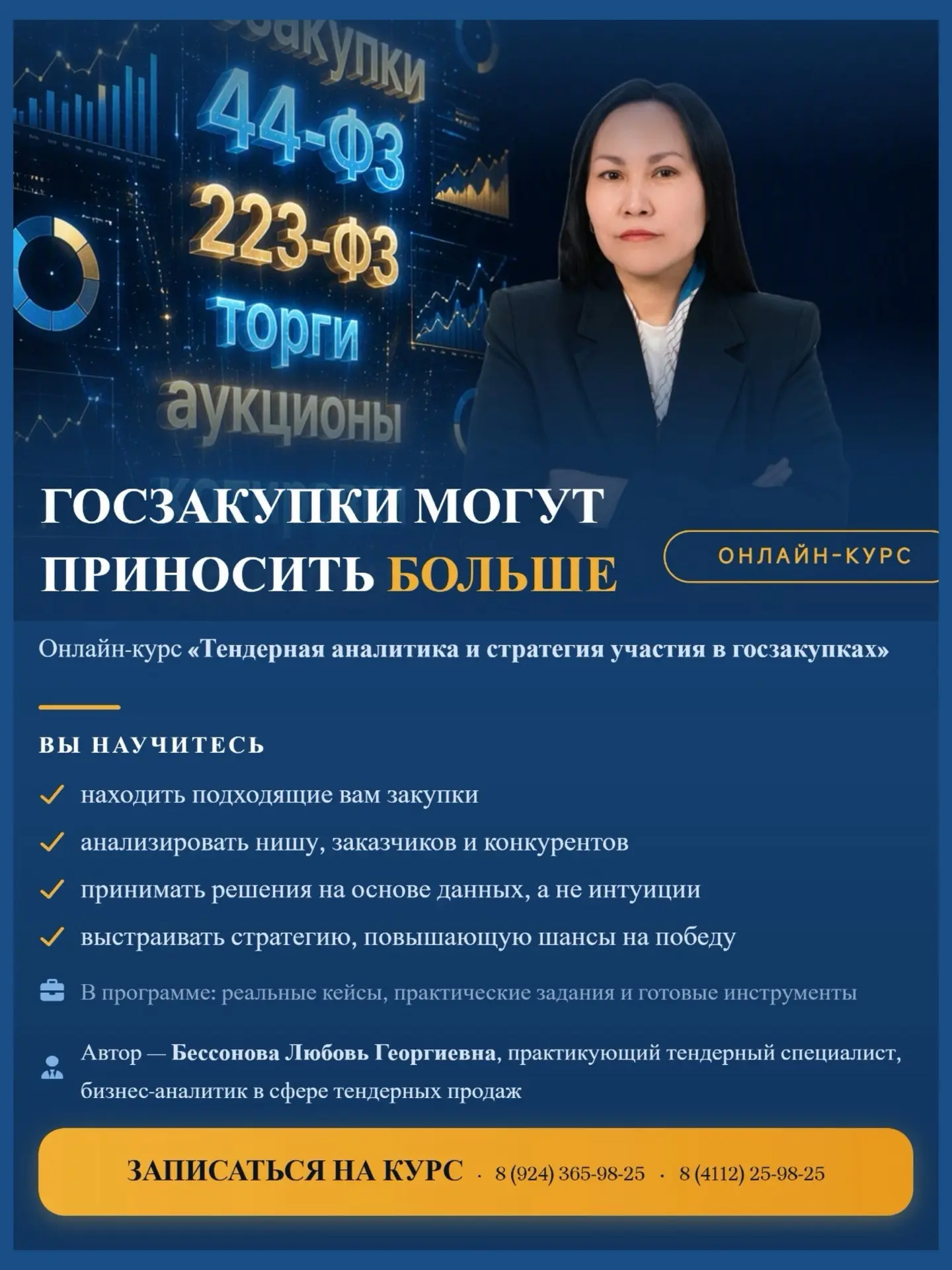 🚀 Госзакупки могут приносить больше. Важно знать, как побеждать.