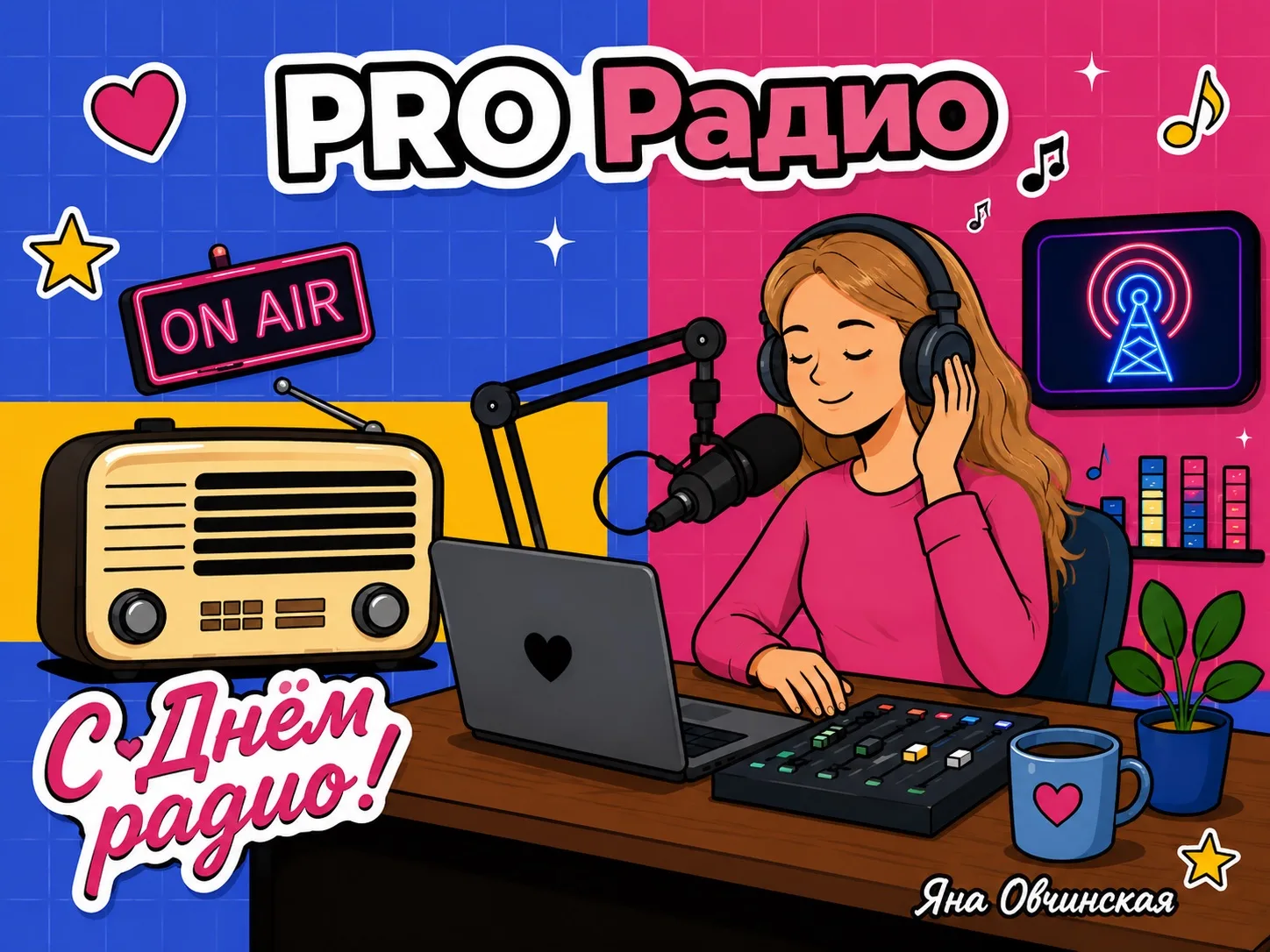 PRO радио
