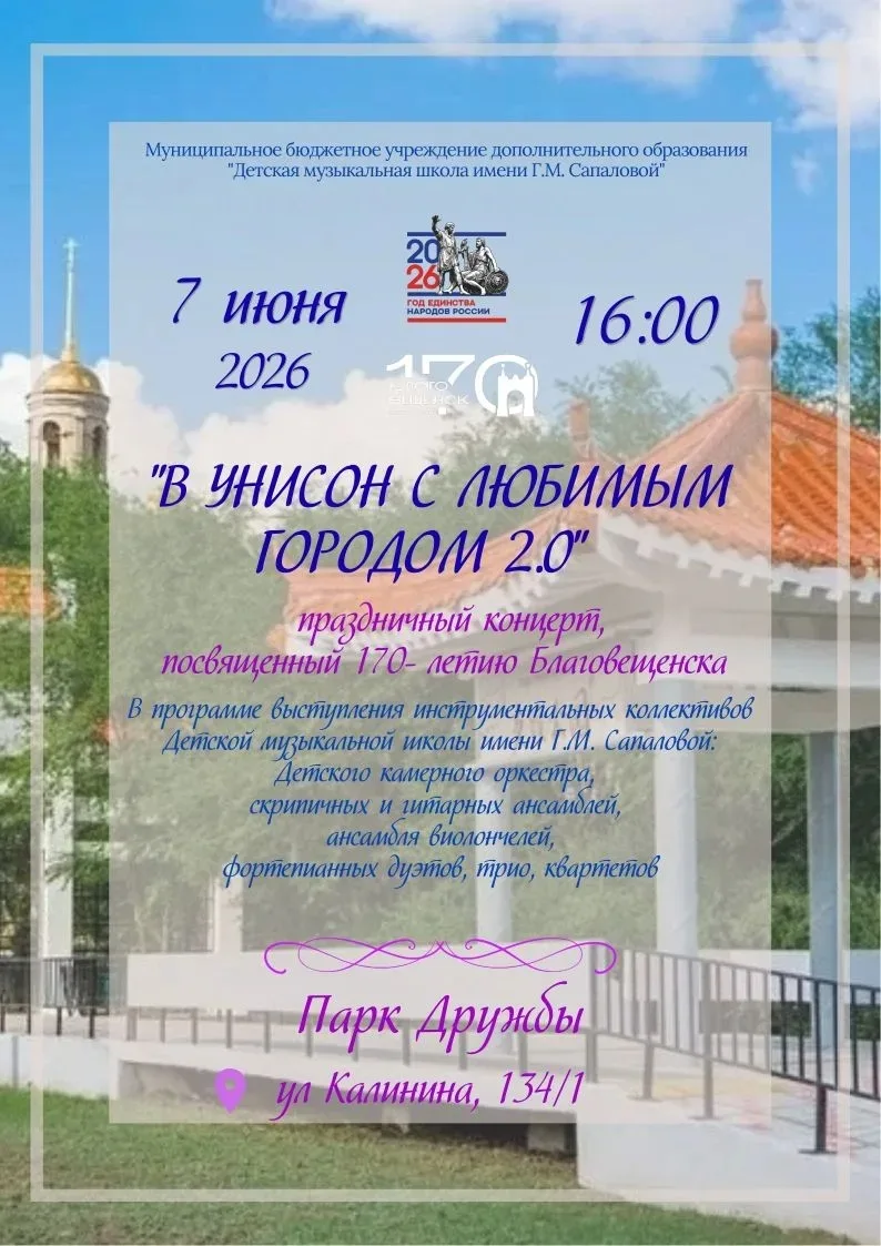 🧸Музыкальные выходные всей семьёй 

✨Уже в это воскресенье мы ждём вас в Парке Дружбы на празднично