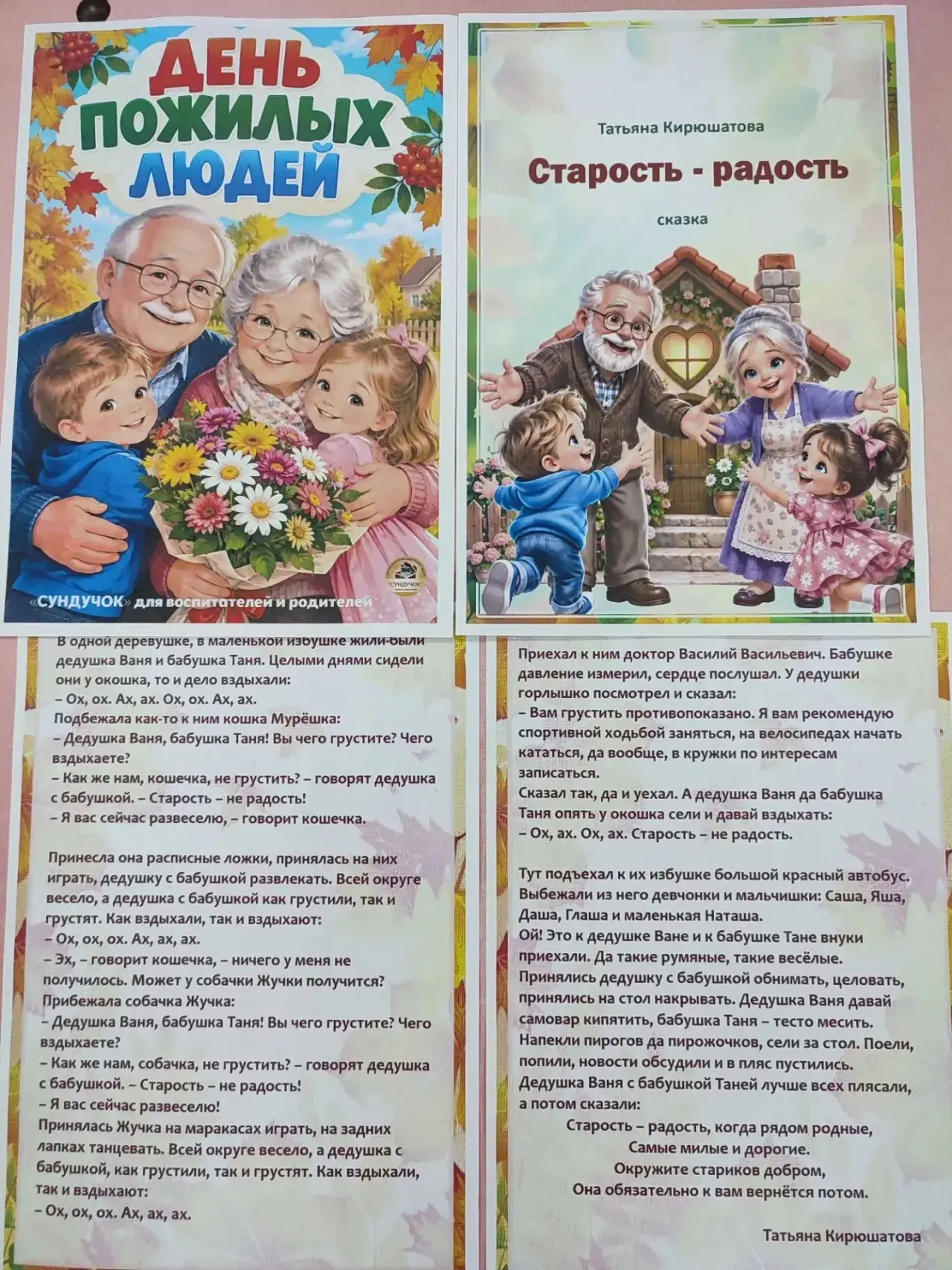 👵👴 День пожилого человека: говорим с детьми о самом важном.
