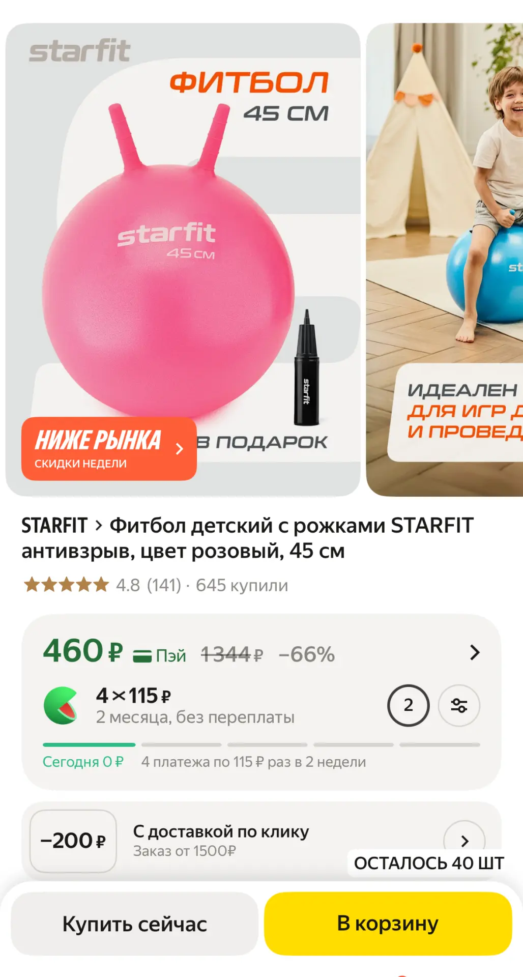 💥 Скидка на 5 минут от Starfit!