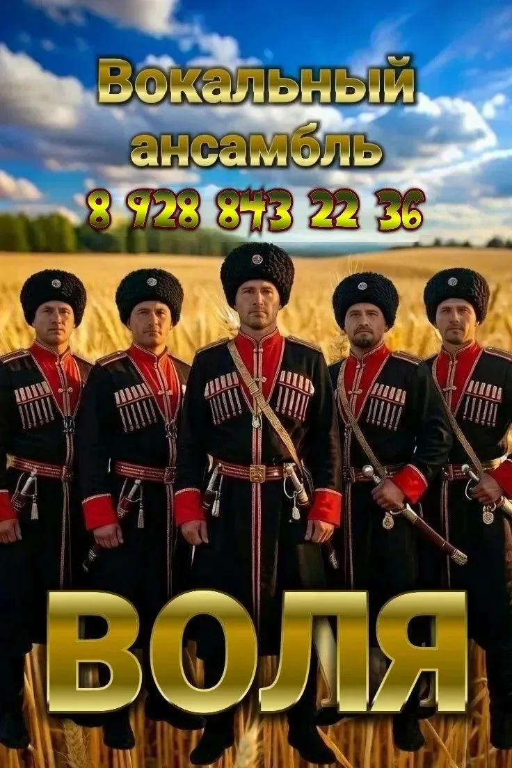 Ансамбль «ВОЛЯ»: твой голос имеет значение!