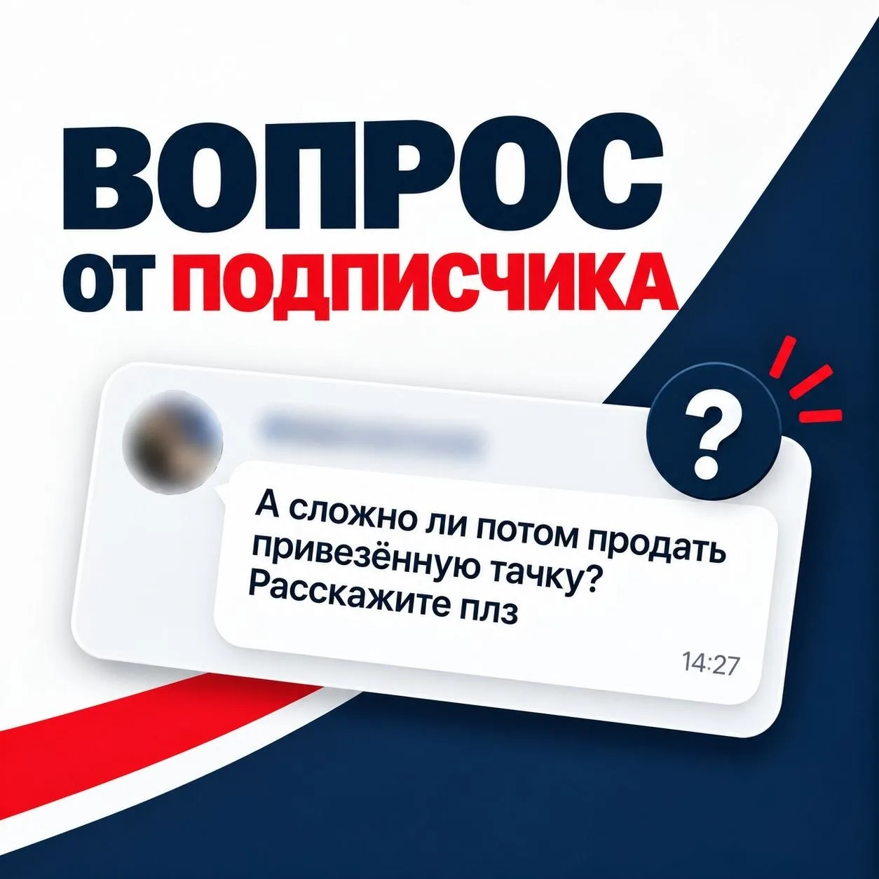 ВОПРОС ПОДПИСЧИКА: «ЛЕГКО ЛИ ПОТОМ ПРОДАТЬ ПРИВОЗНУЮ МАШИНУ?»