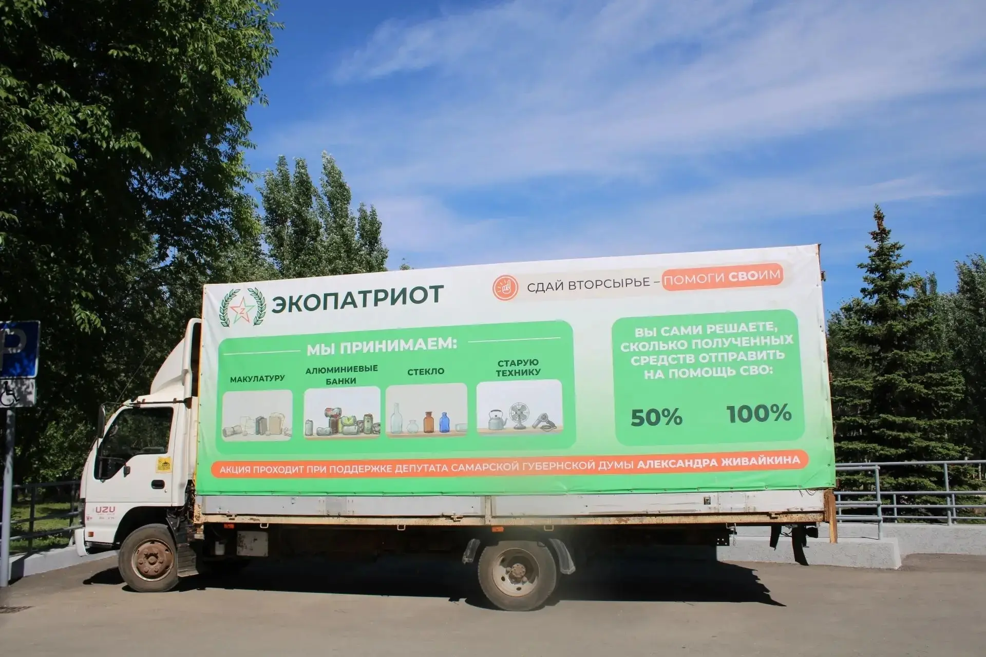 ♻ «Экопатриот» едет в Кинель! Поможем фронту вместе!

За два месяца реализации народного проекта «Эк