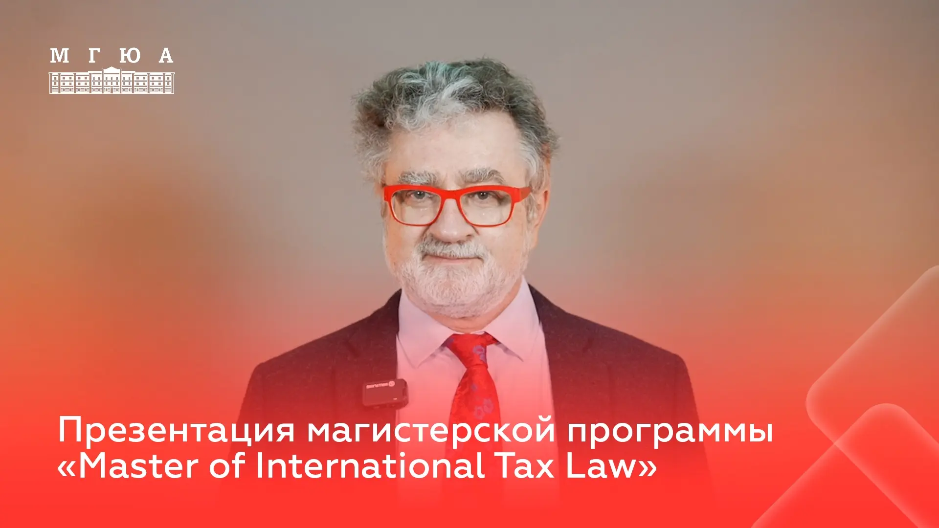 💳 Международный налоговый юрист – уникальная профессия, которая может стать вашей

Университет имен