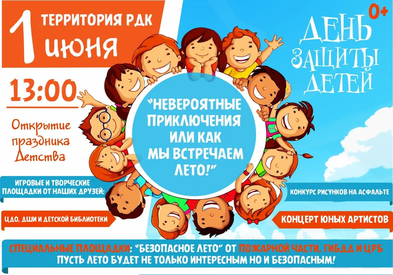 🌞1 июня в 13:00  территория районного дома культуры: приглашаем всех на праздник «Неве...