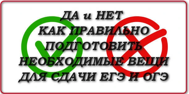 📆С 1 июня 2026 года выпускники 9 и 11 класса будут сдавать экзамены. Что можно взять с...