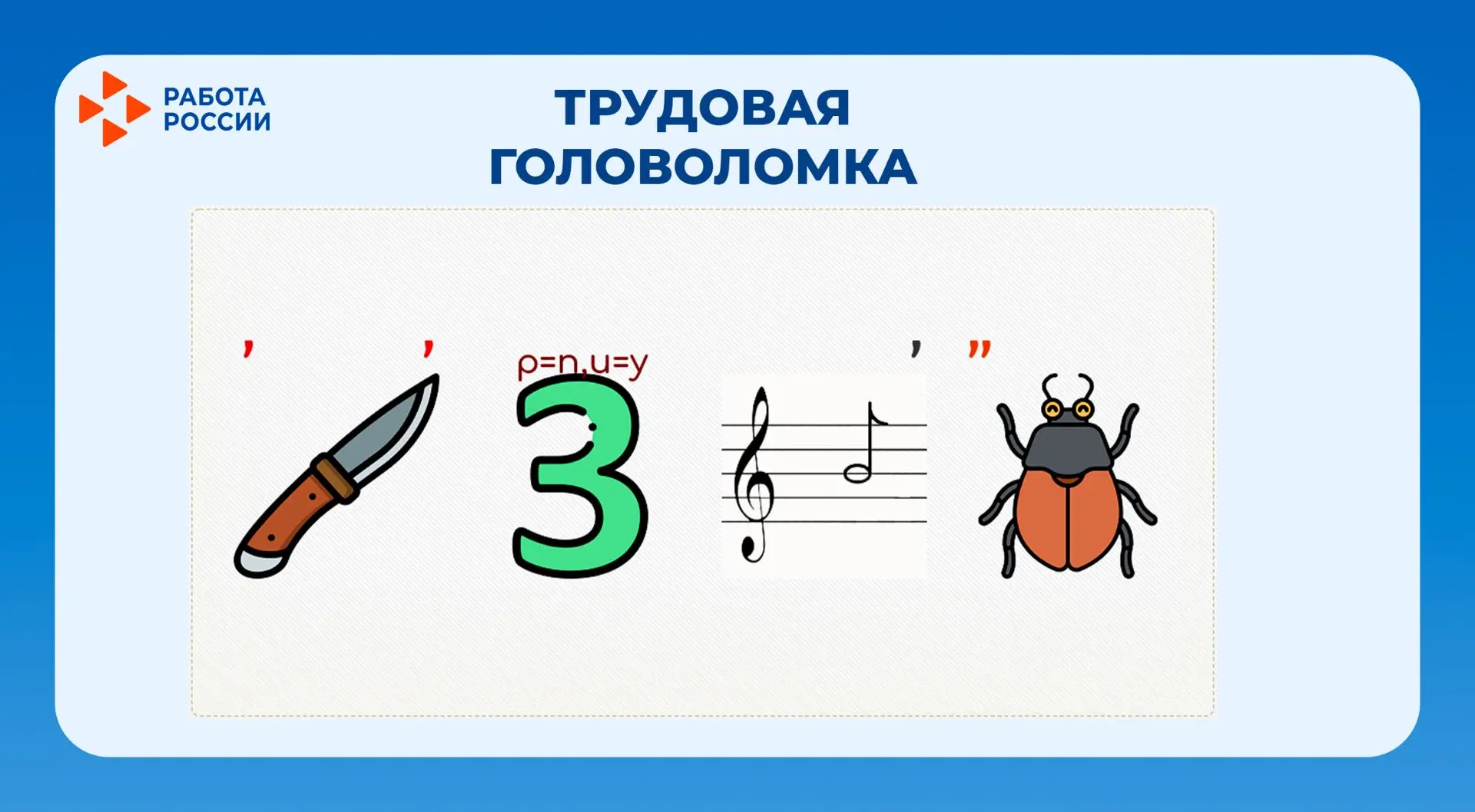 💥 Четверг — время проверить свою смекалку.
🤔 Разбираем очередную трудовую головоломку. Сможете най