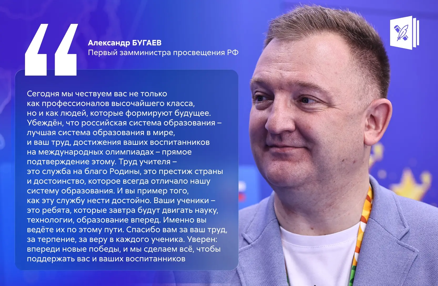 ⭐️ Александр Бугаев вручил нагрудные знаки «Почётный наставник» тренерам российских шко...