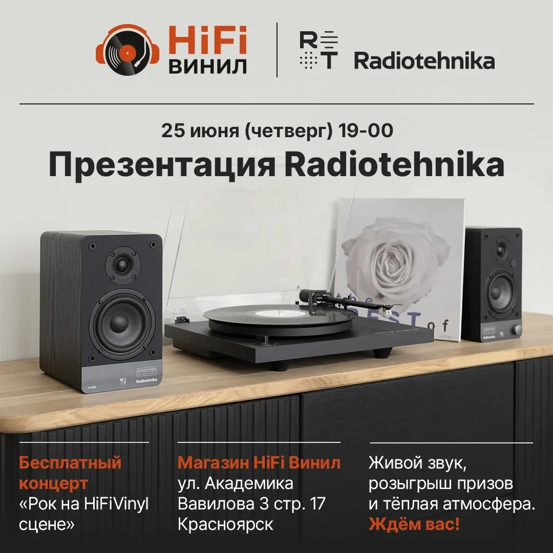 🔥Впервые в Красноярске, Radiotehnika на сцене HiFiVinyl! 🔥