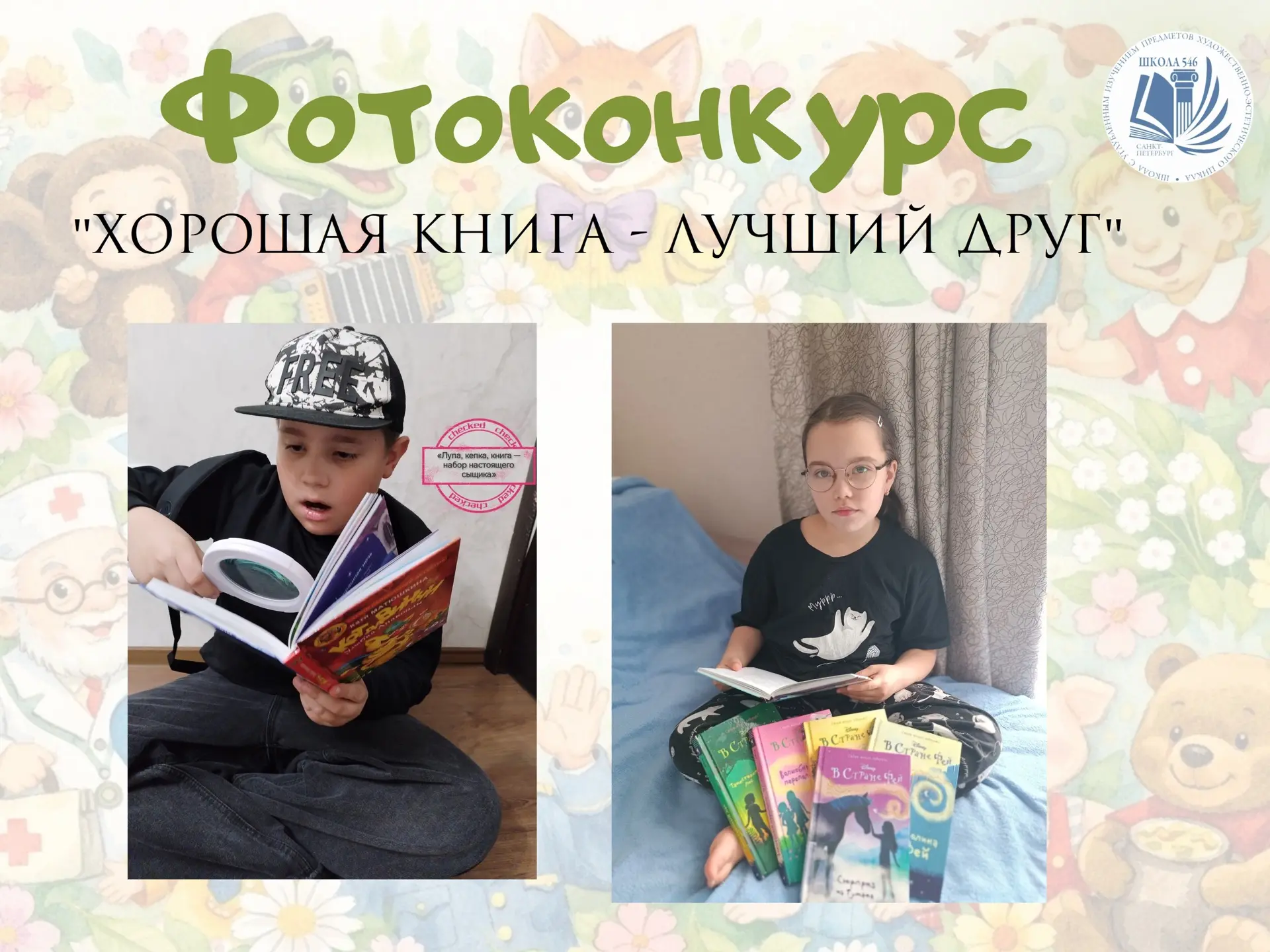 Завершился фотоконкурс «Хорошая книга — лучший друг»! Рады объявить победителей среди 3‑х классов:  