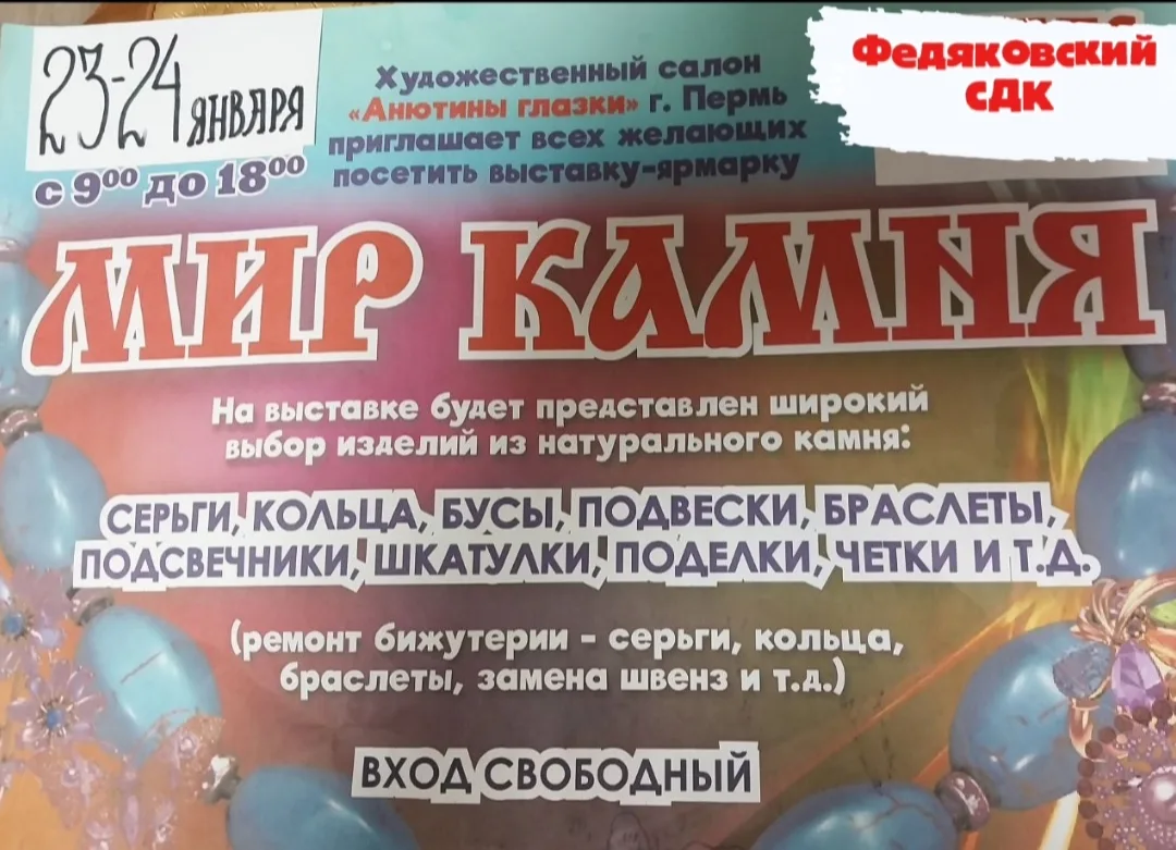 Приглашаем на выставку-продажу "Мир камня".
23 и 24 января