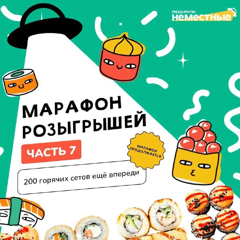 Неместные, завершился еще один этап марафона розыгрышей 💪🏽 🔥