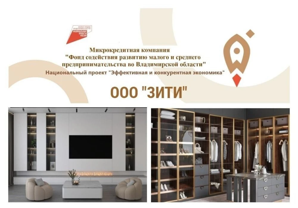 Финансовая поддержка производству мебели.