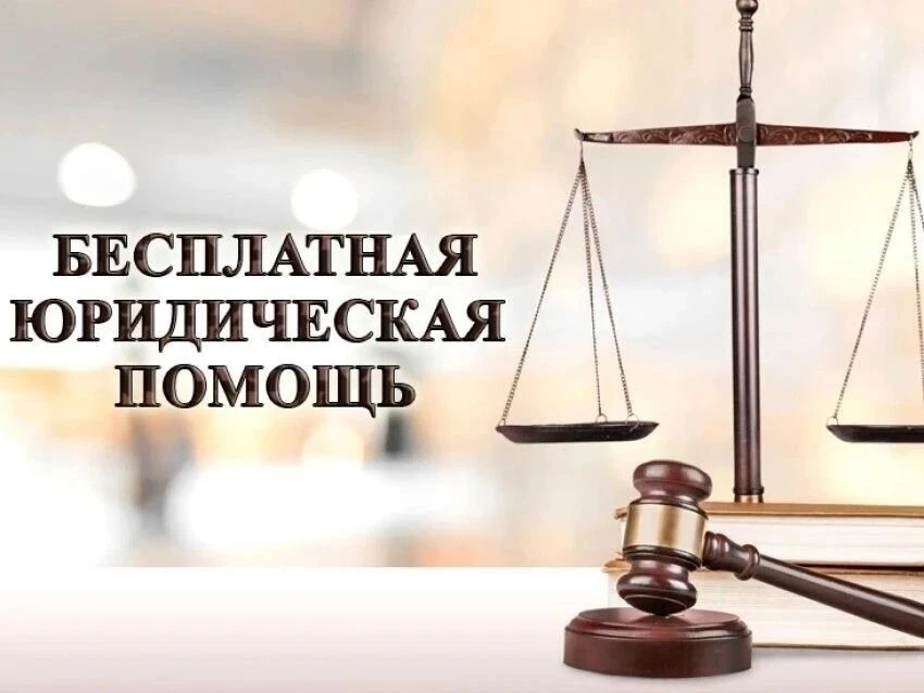 Уважаемые жители Николаевского района! Единый день оказания бесплатной юридической помощи гражданам 