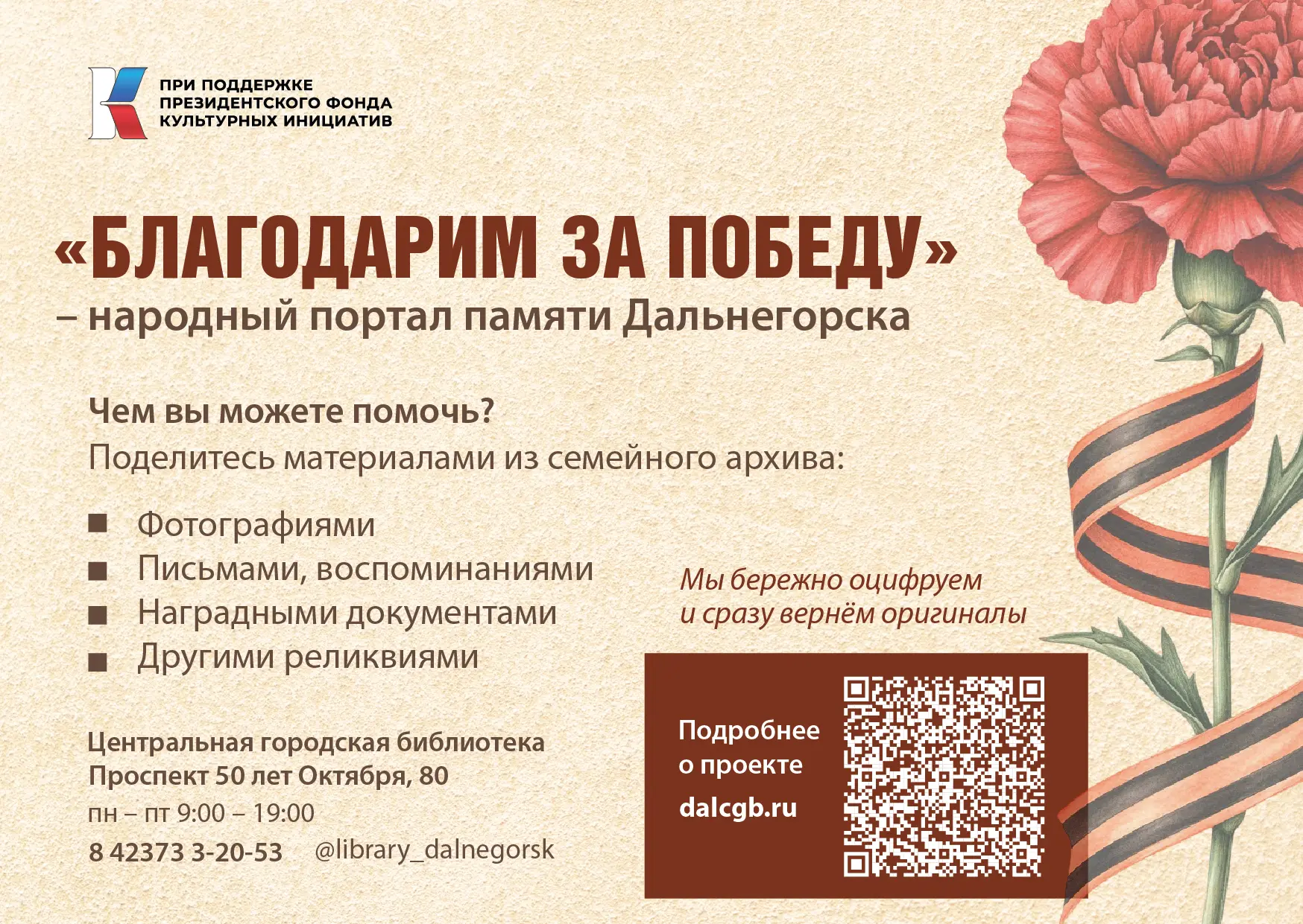 «Благодарим за Победу»: каждый может сохранить семейную историю