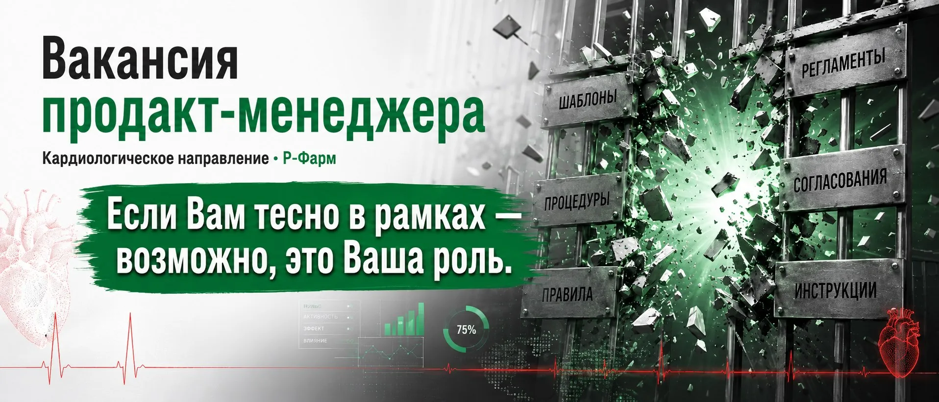 Ищу продакт-менеджера в кардиологическое направление Р-Фарм