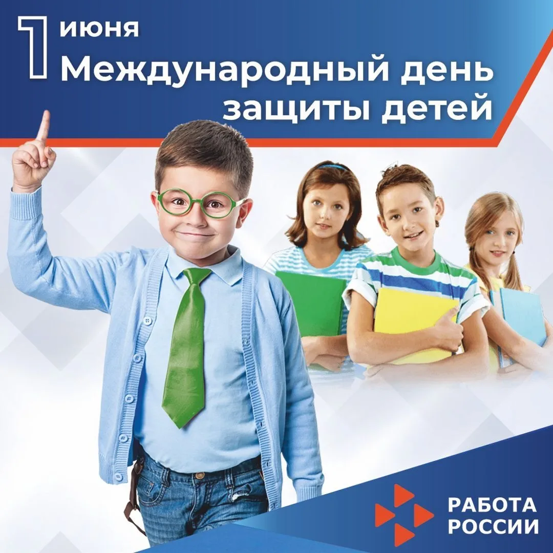 ‼С Днем защиты детей!