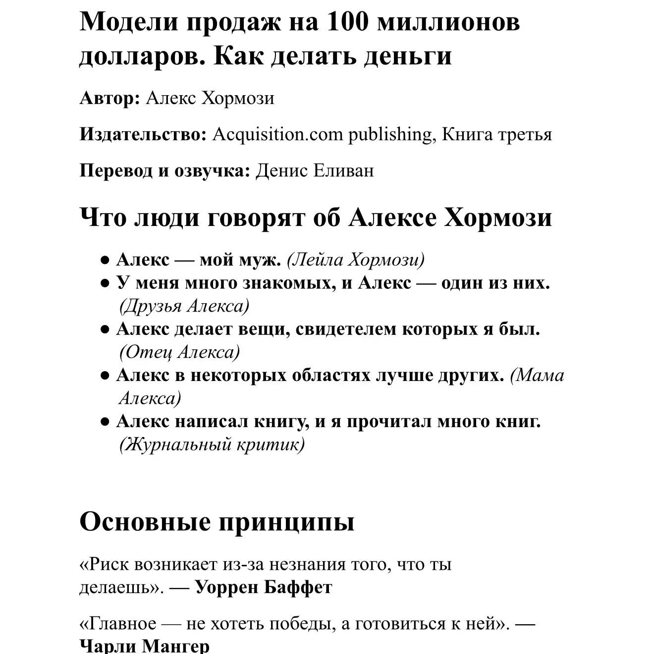 Алекс Хормози. Иранец, родившийся в Штатах.