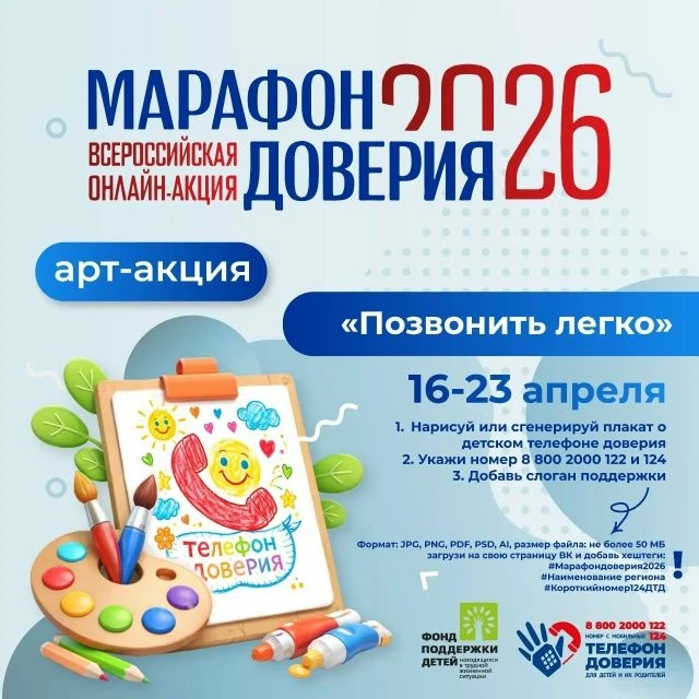 📞🎨 Рисуем плакаты и помогаем детям запомнить номер доверия