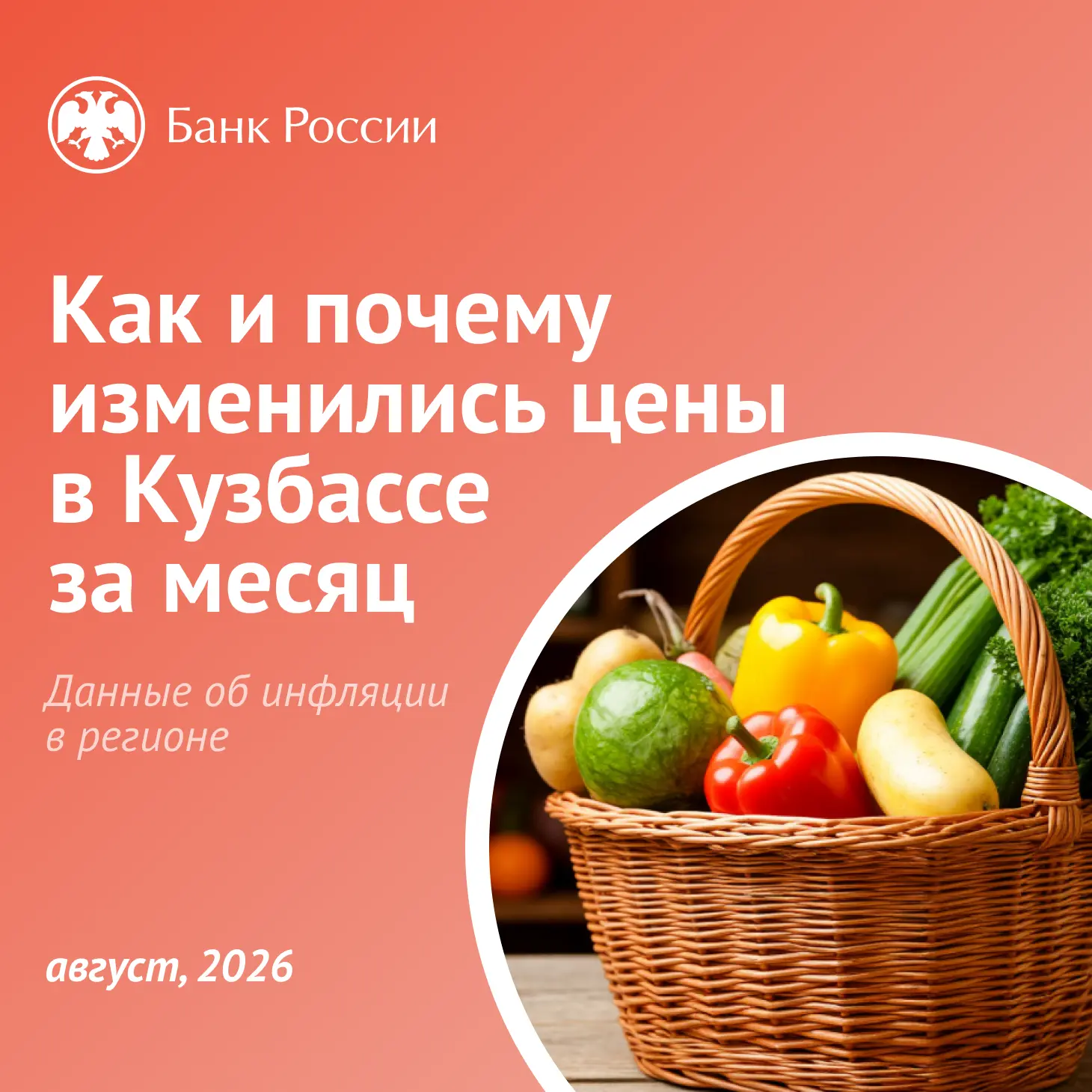 Годовая инфляция в регионе составила 5,89% и осталась ниже общероссийского уровня (6,33%)