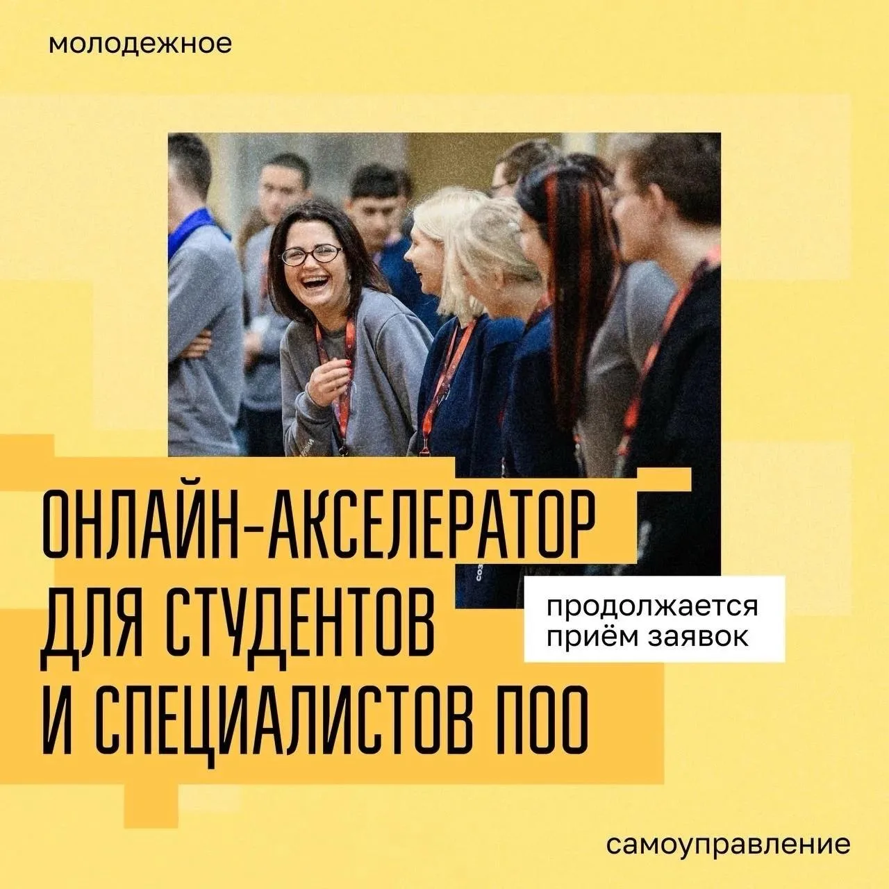 ⚡Идёт регистрация на онлайн-акселератор для студентов и специалистов профессиональных о...