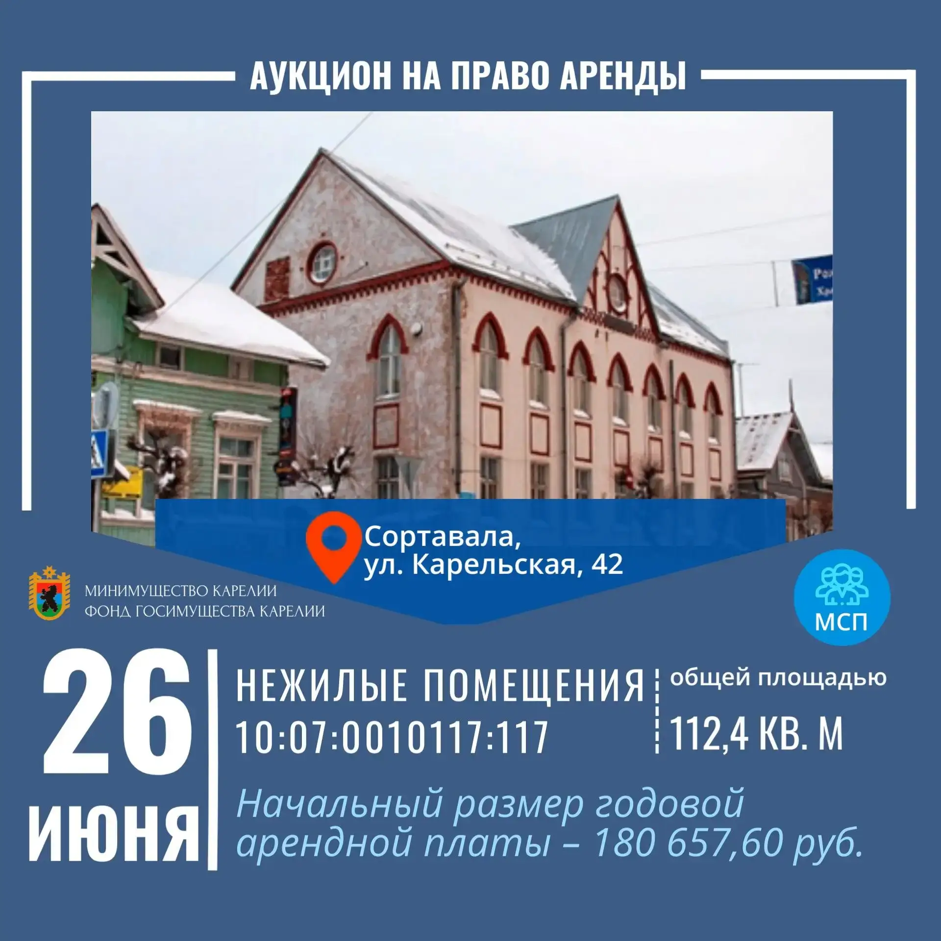🔑 Помещения для коммерческой деятельности в г. Сортавала предлагаются в аренду по резу...
