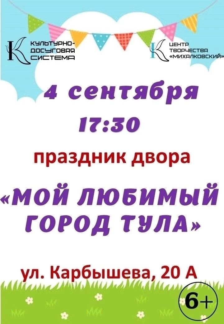 🏙 Тула начинается с родного двора - места, где живут наши семьи, друзья и соседи!