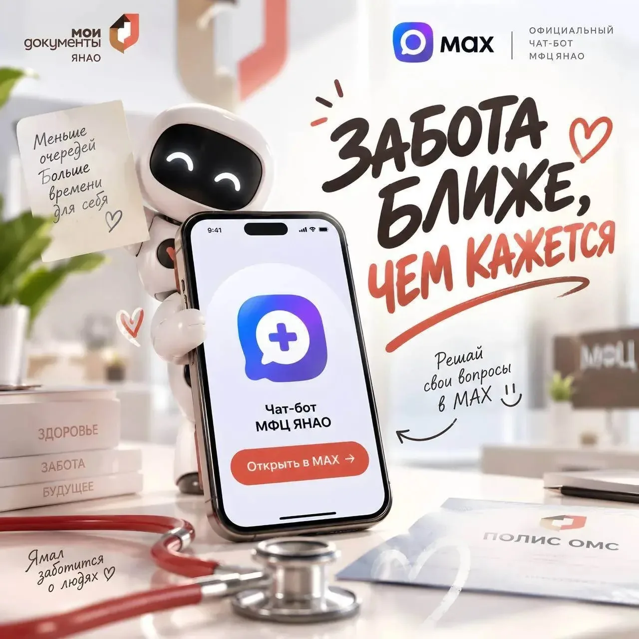 За полисом ОМС — в МФЦ, а записаться на приём можно через MAX