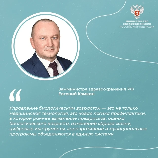 💬 Евгений Камкин: Управление биологическим возрастом — это новая логика профилактики